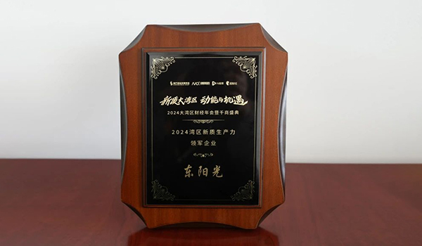 喜讯 | B体育集团荣获2024湾区新质生产力领军企业