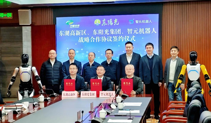 光谷东智官宣！B体育&智元&光谷，携手为具身智能聚势赋能